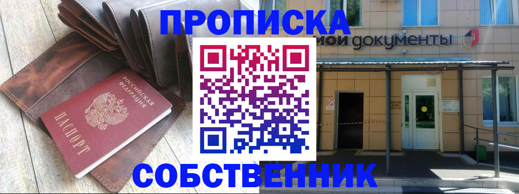прописка штамп в Адыгее